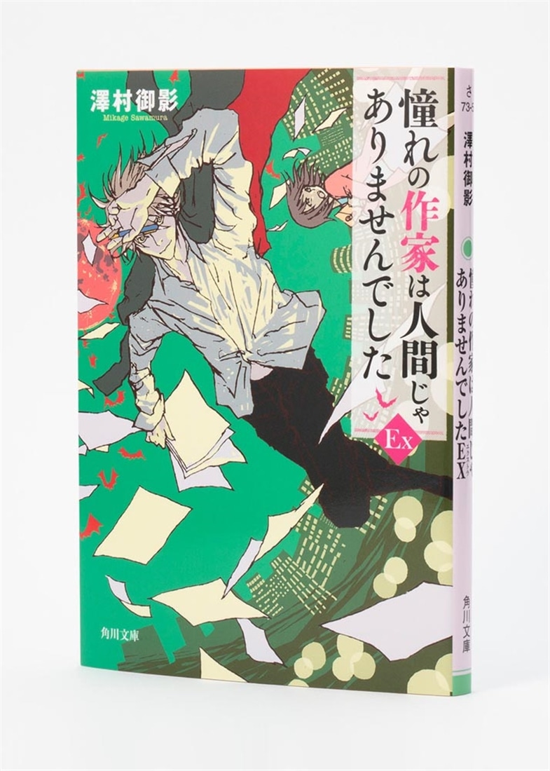 憧れの作家は人間じゃありませんでしたEX