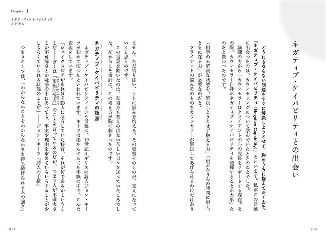 悩んでも、揺らいでも、大丈夫 がんばりすぎる心の守り方