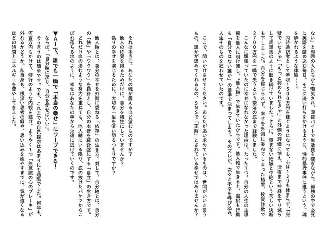 超AI幸せ引き寄せ術