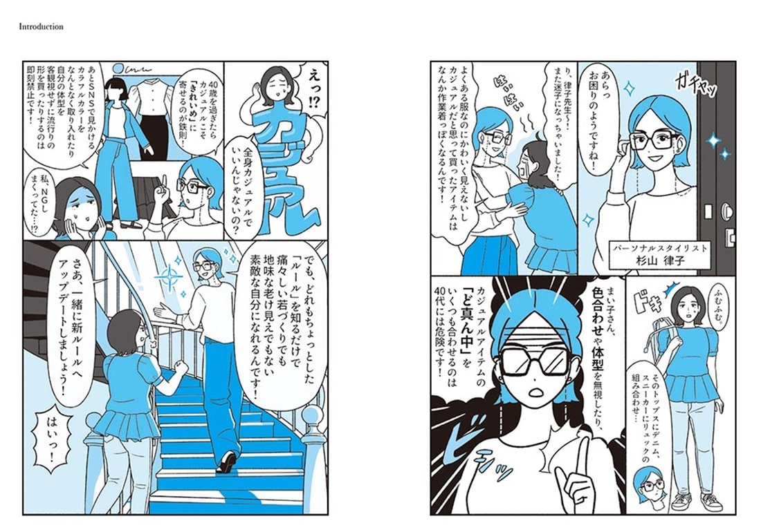 パーソナルスタイリスト直伝 「何を着ても老け見え」を解決するすごい着こなしテク