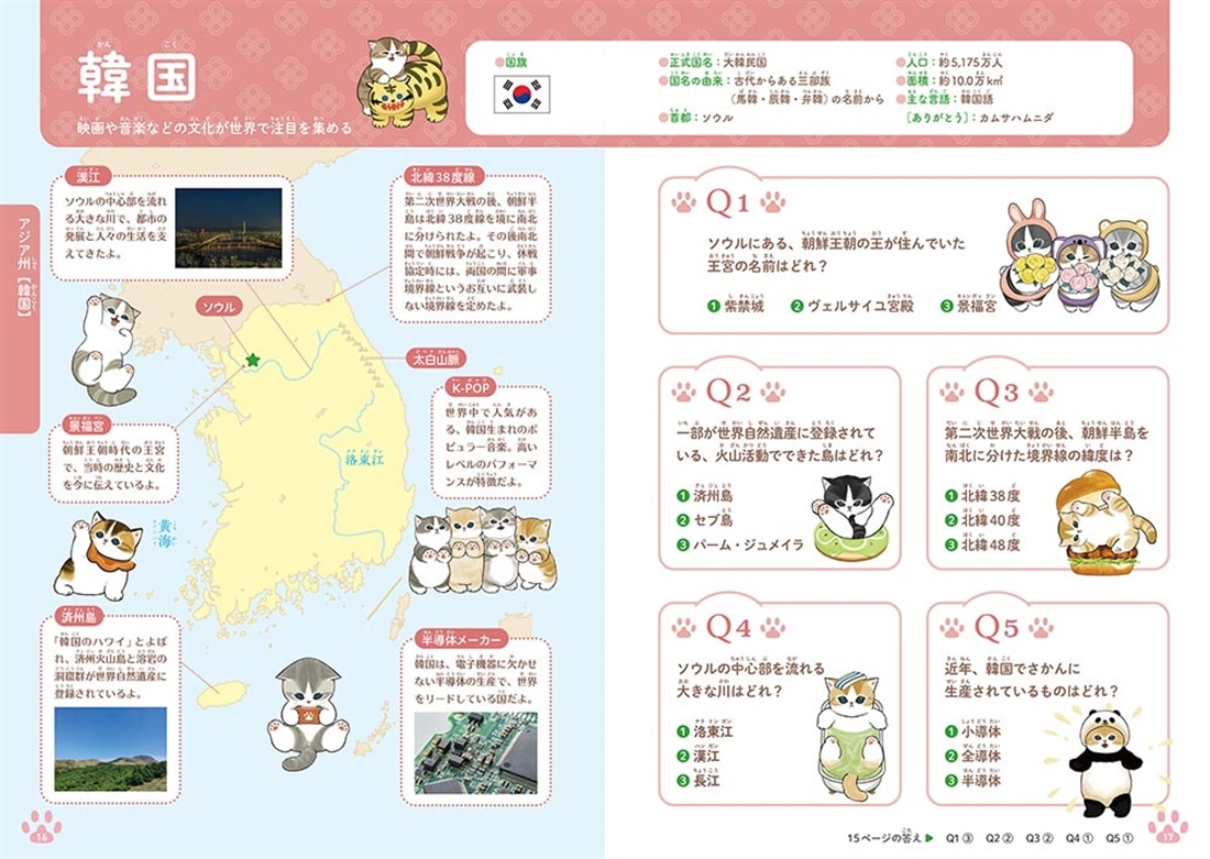 mofusand クイズで学ぶ世界の地理
