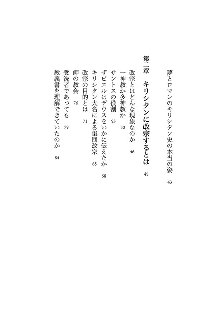 潜伏キリシタン 知られざる信仰世界