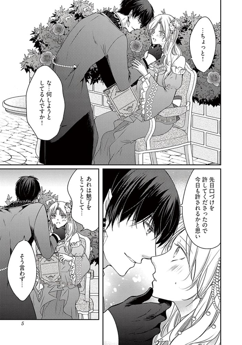 転生したら魔王の娘 うっかり最凶魔族をスキルで魅了しちゃって甘すぎる溺愛から逃げられません！３