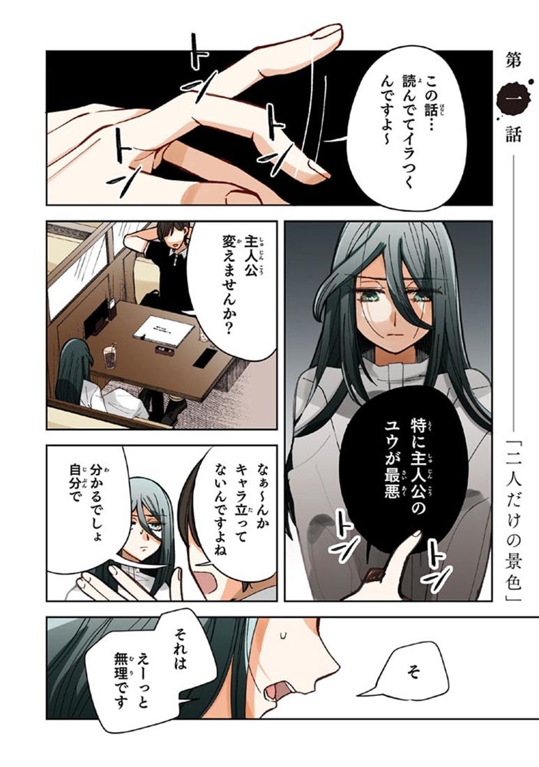 妄執女と芥川　１