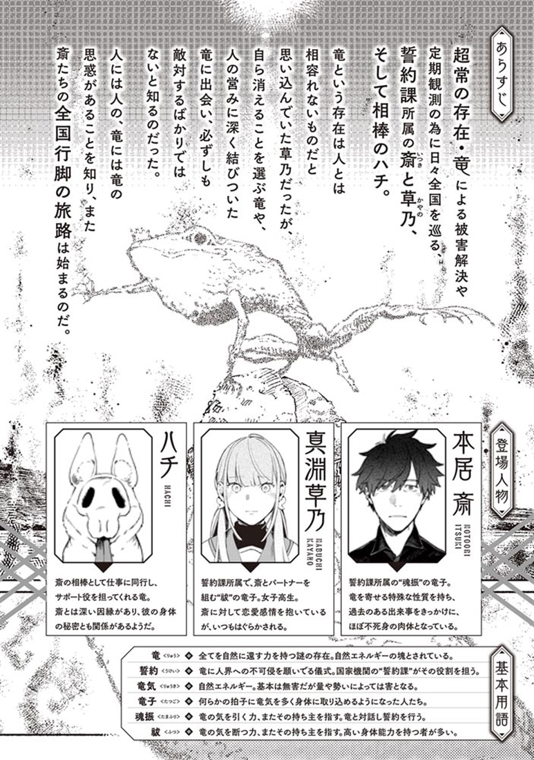 鎮護庁祓竜局誓約課 4