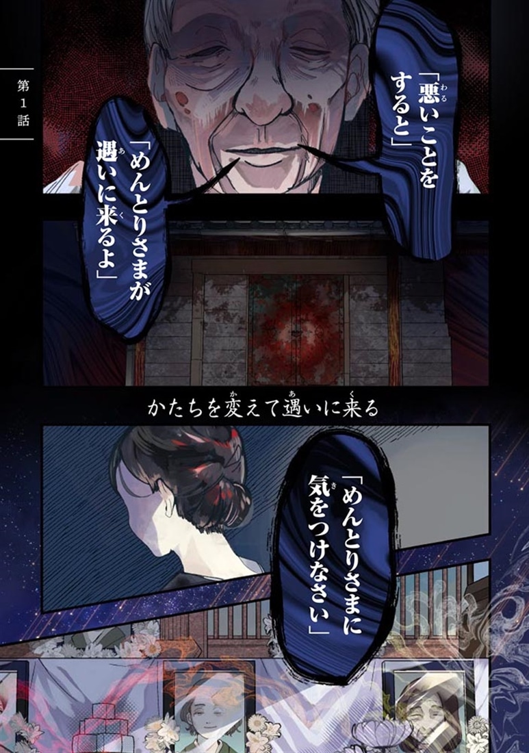 めんとりさま １