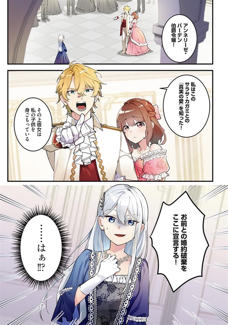 捨てられ才女は家族とのんびり生きることにします　１