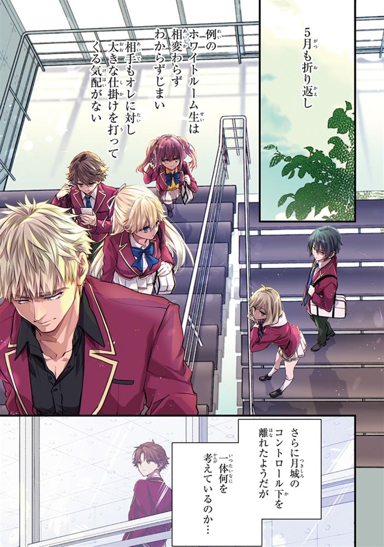 ようこそ実力至上主義の教室へ 2年生編 2nd Stage 2