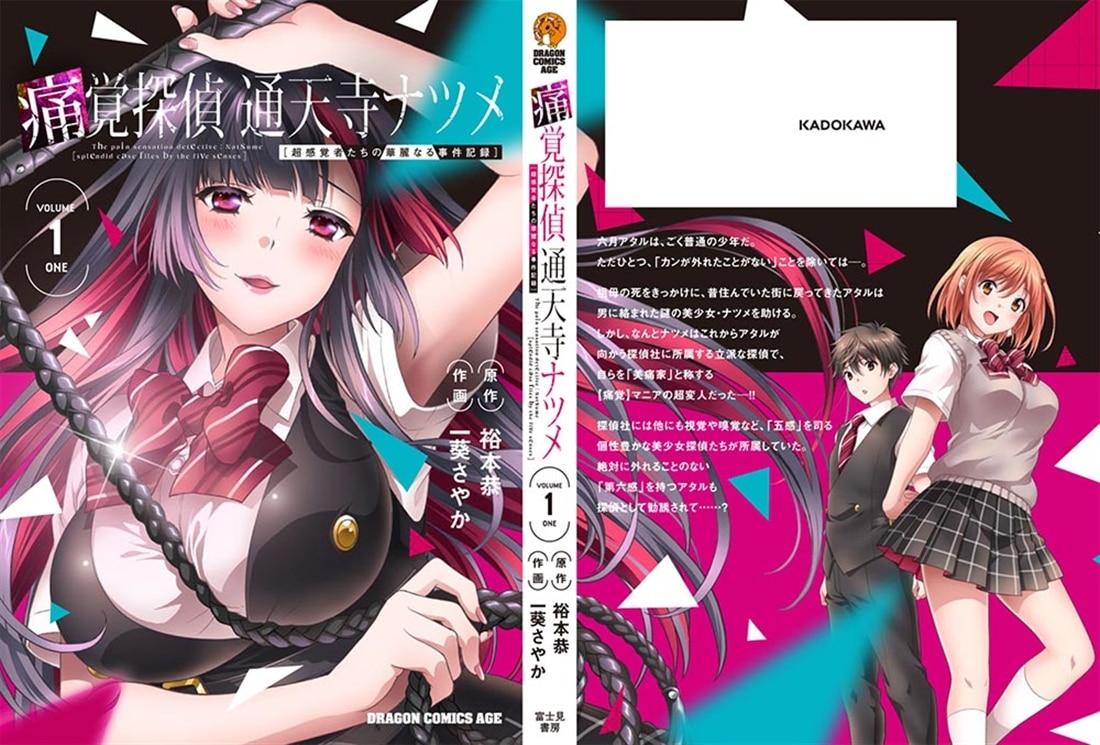 痛覚探偵 通天寺ナツメ ［超感覚者たちの華麗なる事件記録］　VOLUME 1 ONE
