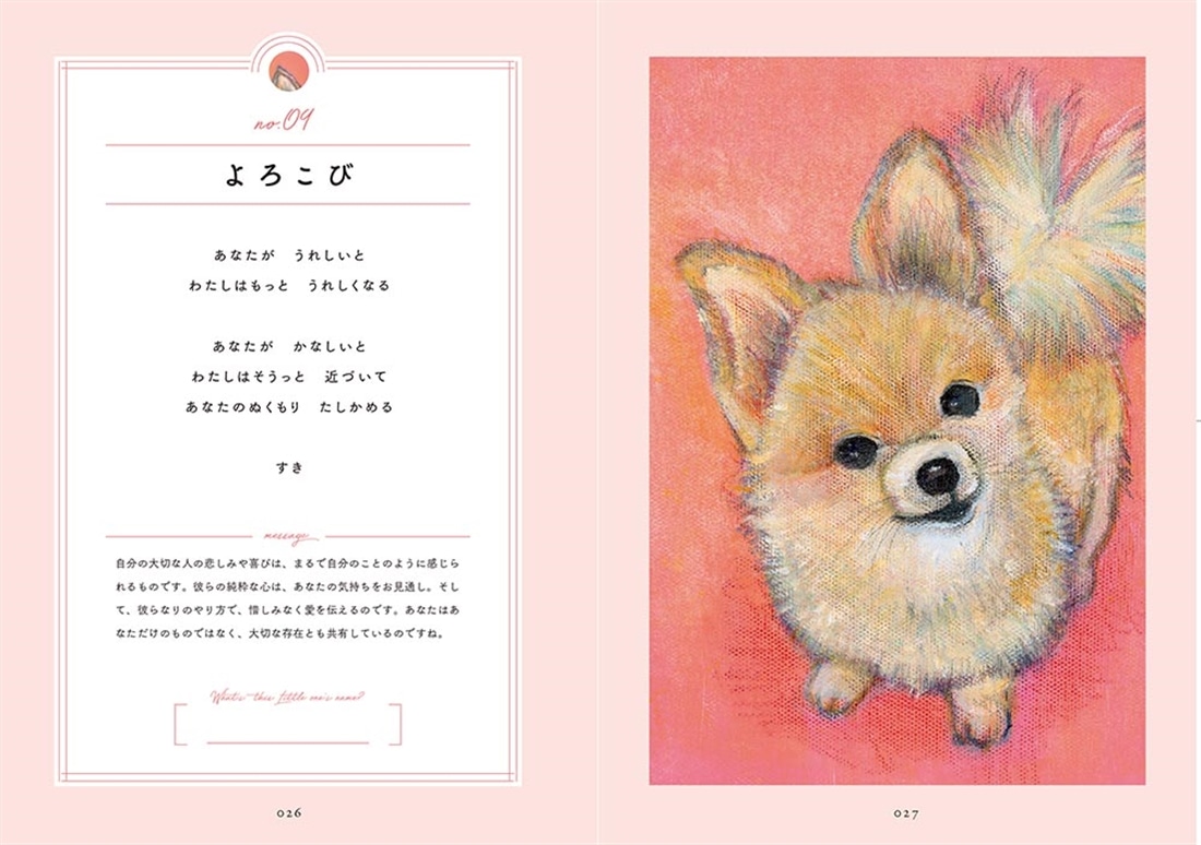 いちばんだいすきなあなたへ