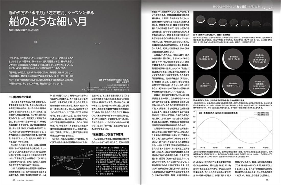 月刊星ナビ　2026年5月号