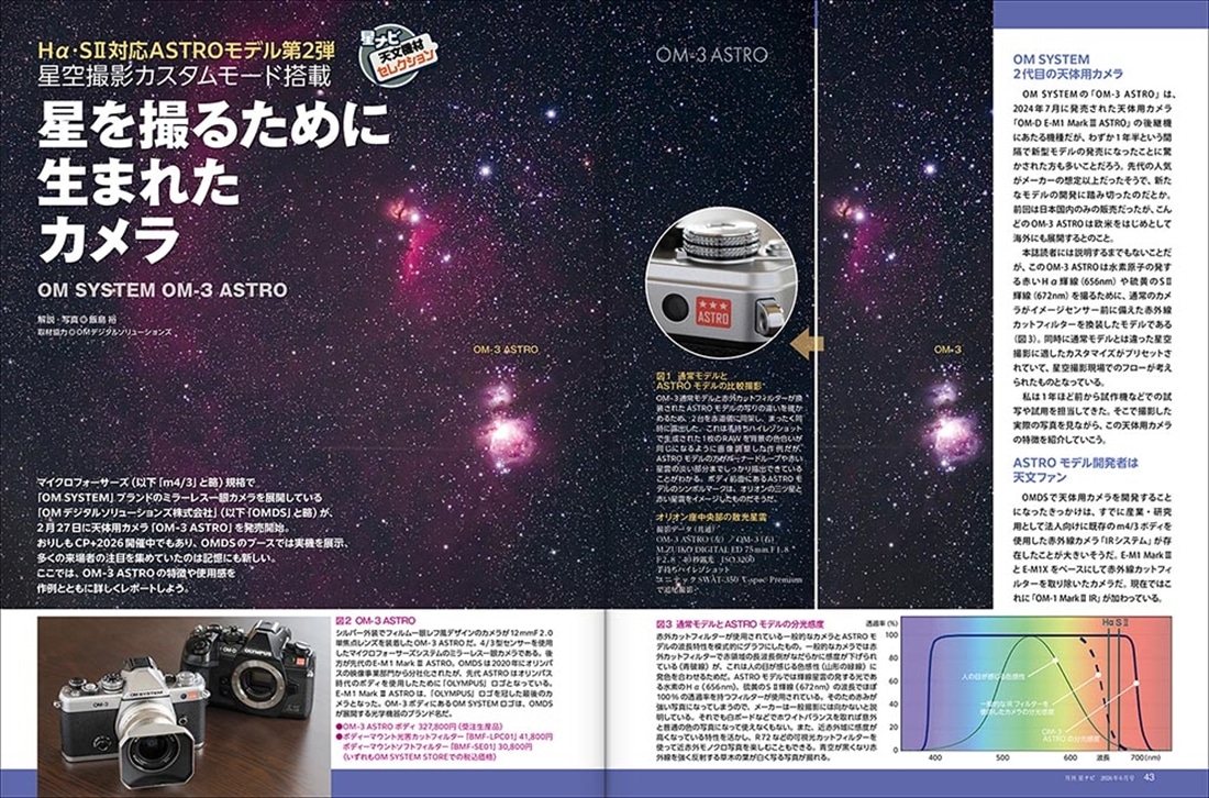 月刊星ナビ　2026年6月号