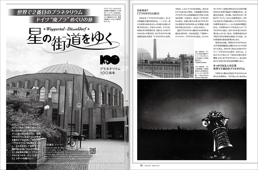 月刊星ナビ　2026年7月号