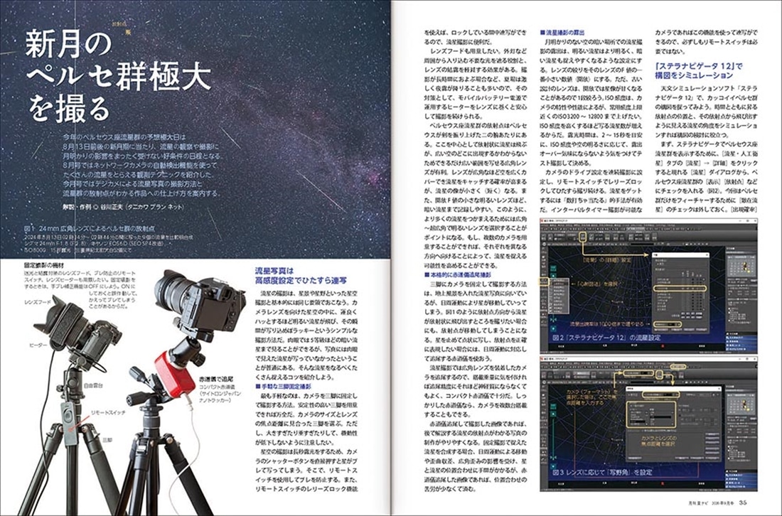 月刊星ナビ　2026年9月号