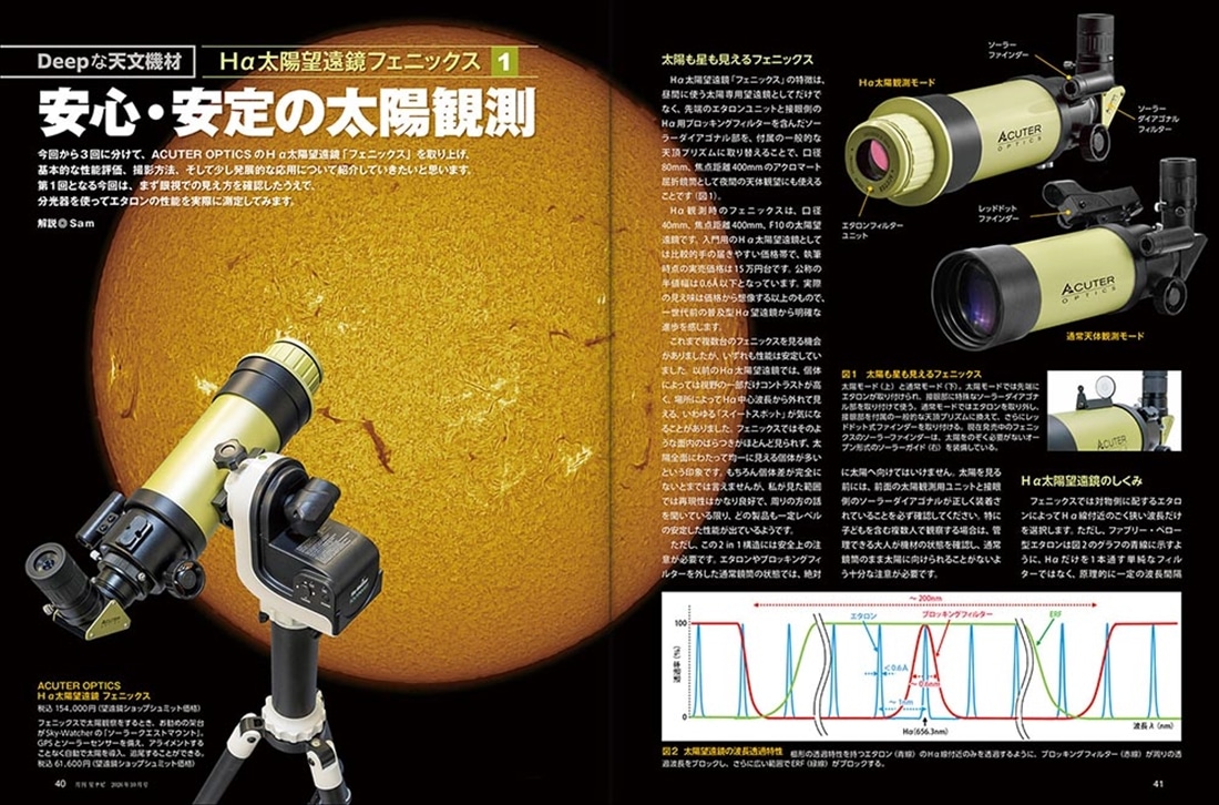 月刊星ナビ　2026年10月号