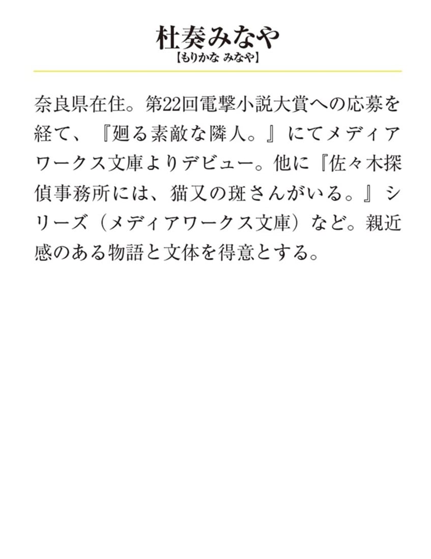 花乃香町のオオカミ花屋 上狼塚三兄弟の隠しごと
