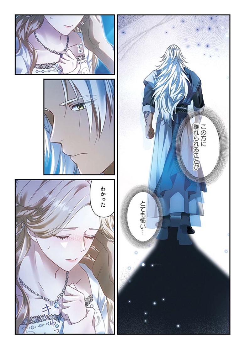北部戦士の愛しい花嫁 2