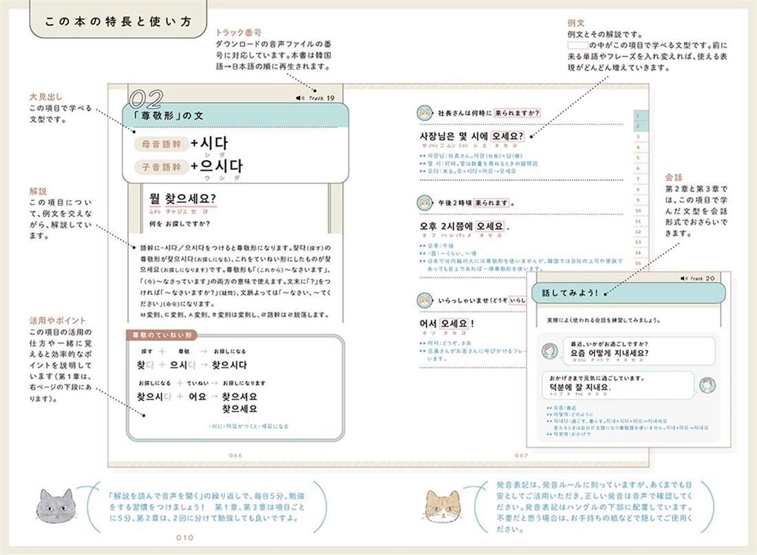 毎日５分　スキマ時間に覚えるひと言韓国語