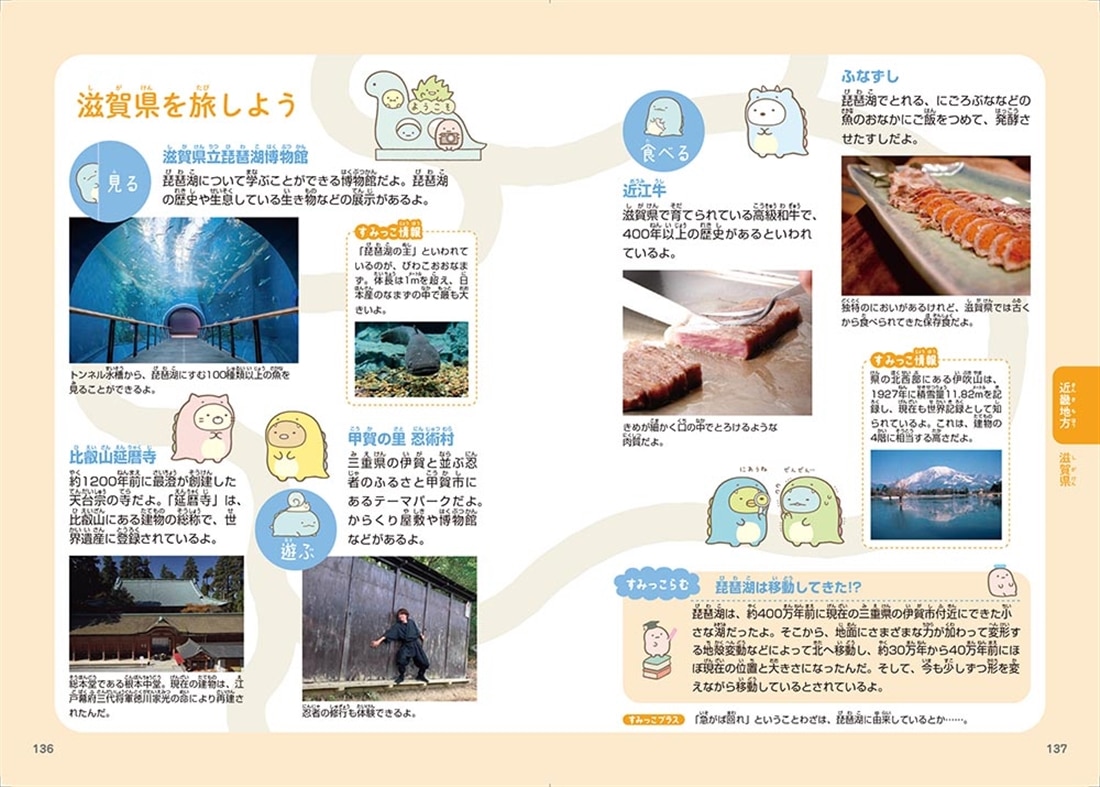すみっコぐらしで学ぶ47都道府県