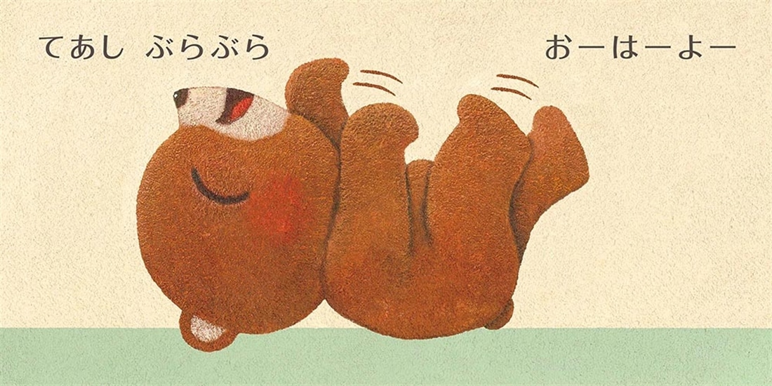 ねむねむぱっちり