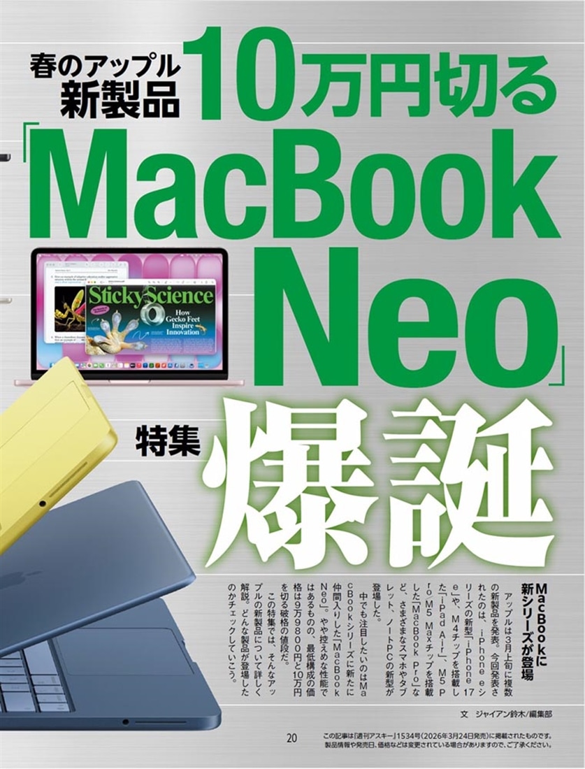 週刊アスキー特別編集　週アス2026May