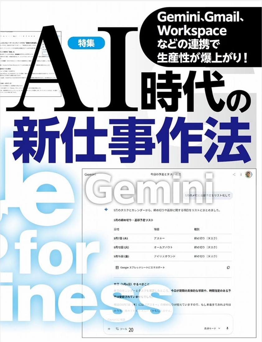 週刊アスキー特別編集　週アス2026June