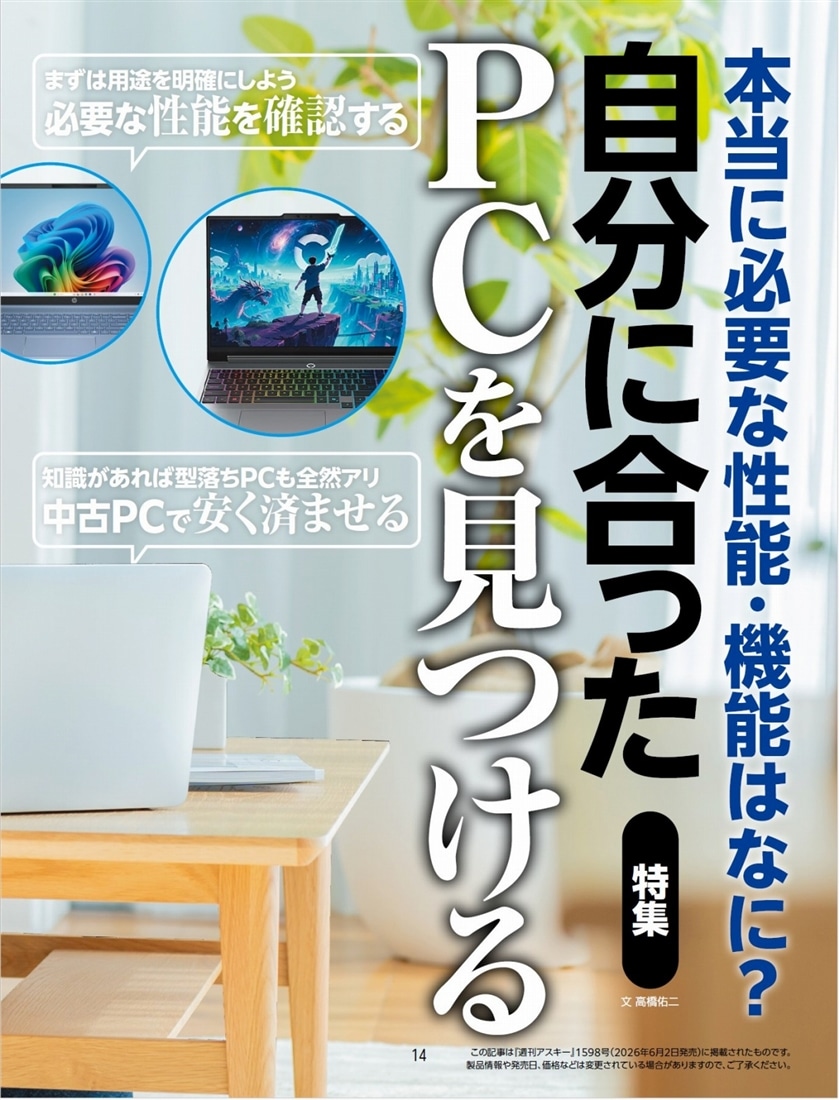 週刊アスキー特別編集　週アス2026July