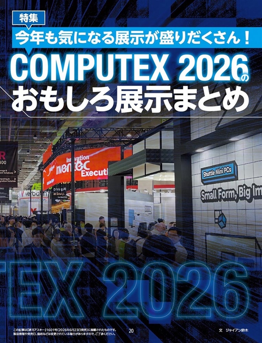 週刊アスキー特別編集　週アス2026August