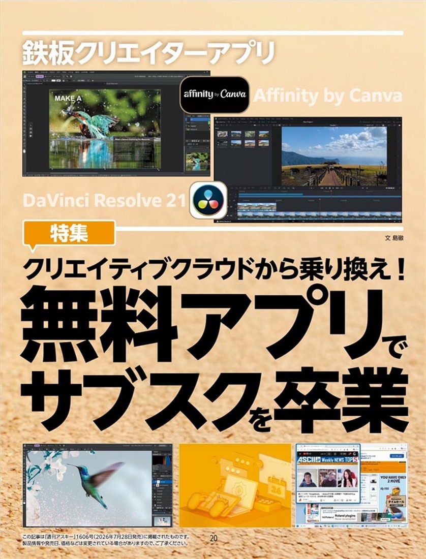 週刊アスキー特別編集　週アス2026September