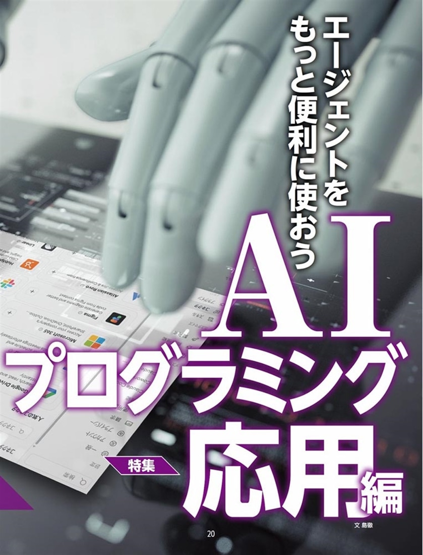 週刊アスキー特別編集　週アス2026October