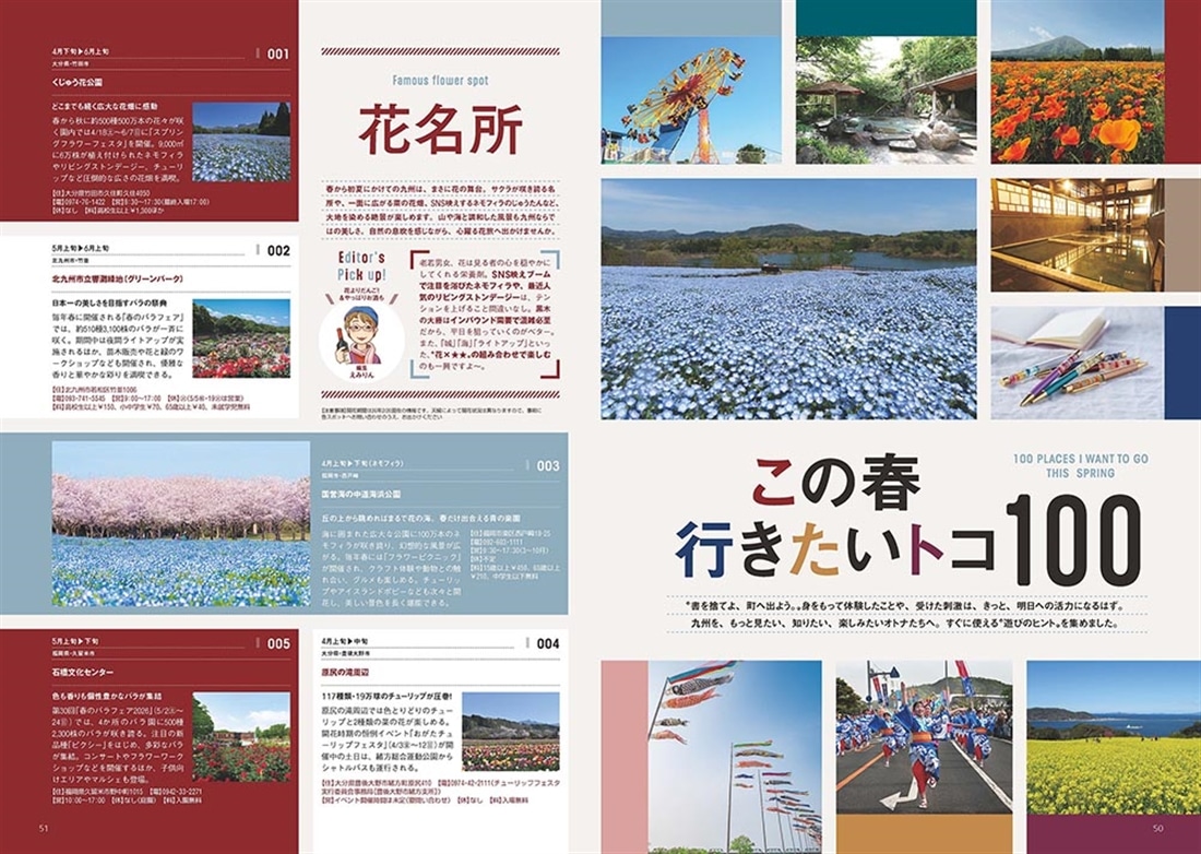 九州LOVEWalker2026春 ウォーカームック