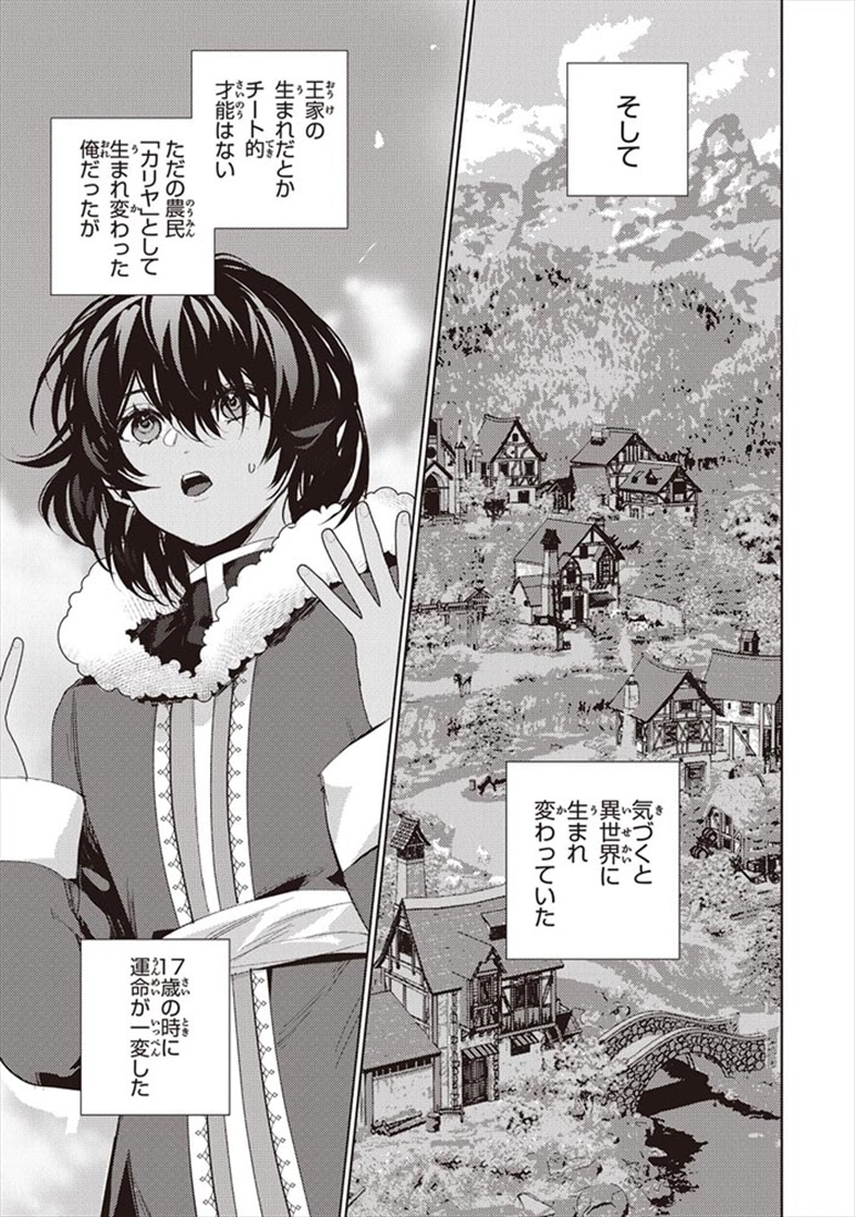 ゲームの世界に転生した俺が○○になるまで 1