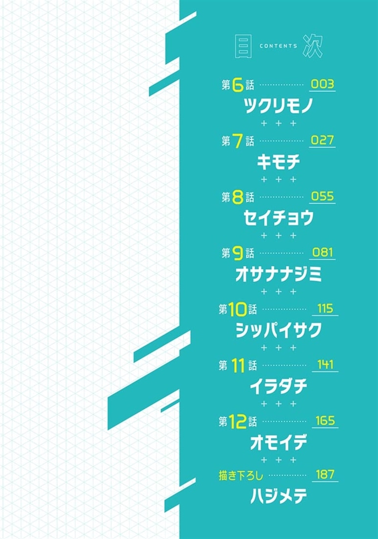 メイクアガール 2