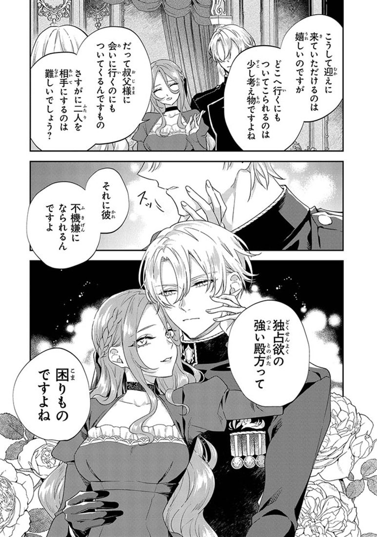 拝啓見知らぬ旦那様、離婚していただきます VI