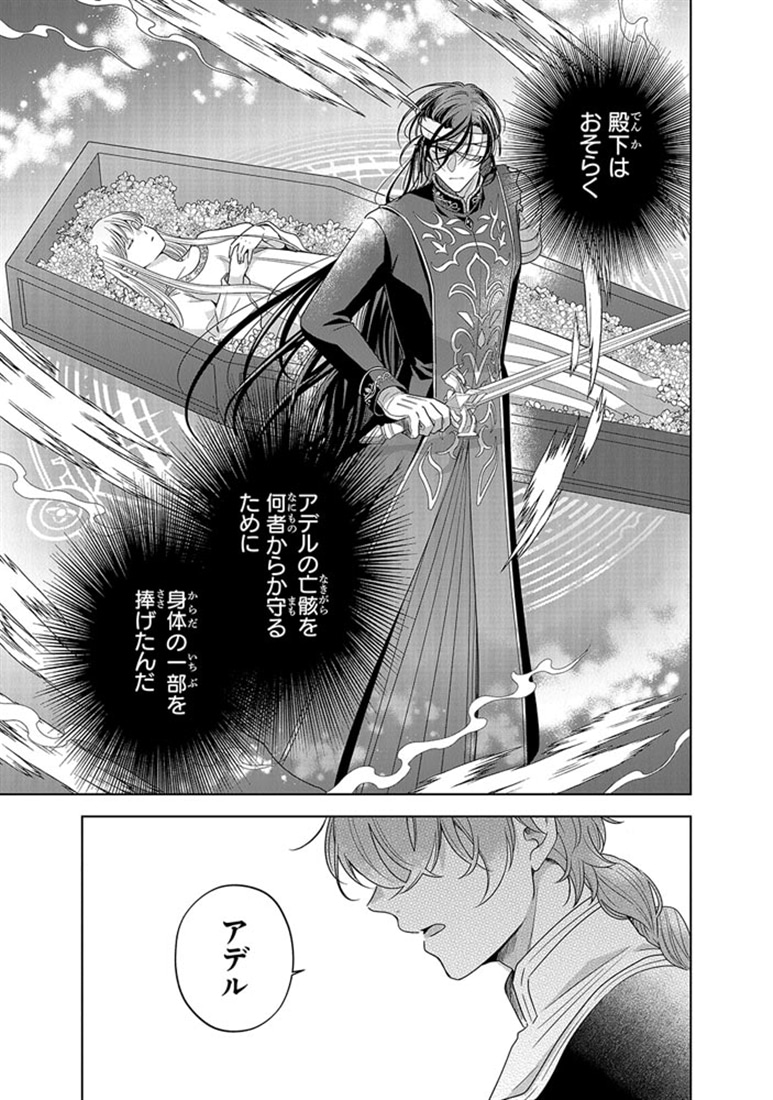 だって望まれない番ですから 4