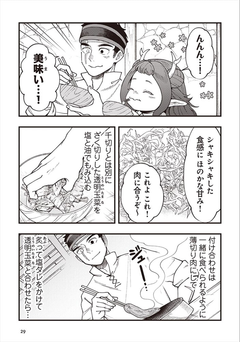 冒険者酒場の料理人 (3)