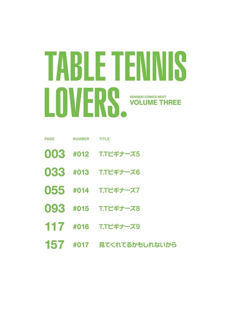 T.Tラバーズ。 ３