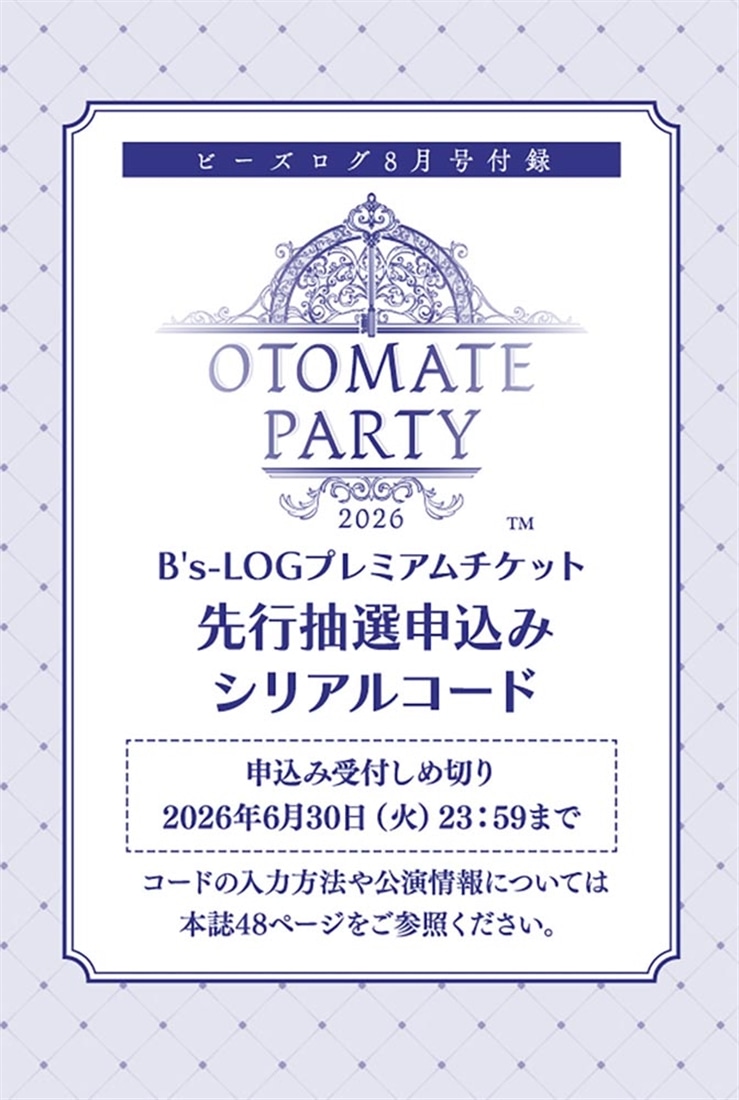 B's-LOG　2026年8月号 書籍単品