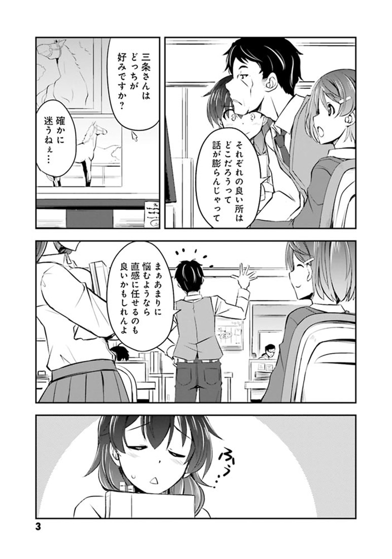 週末メイクデビュー　競馬女子始めました！（2）