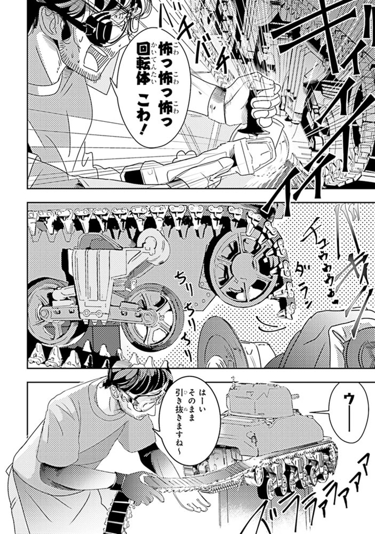 戦車の飼い方(2)