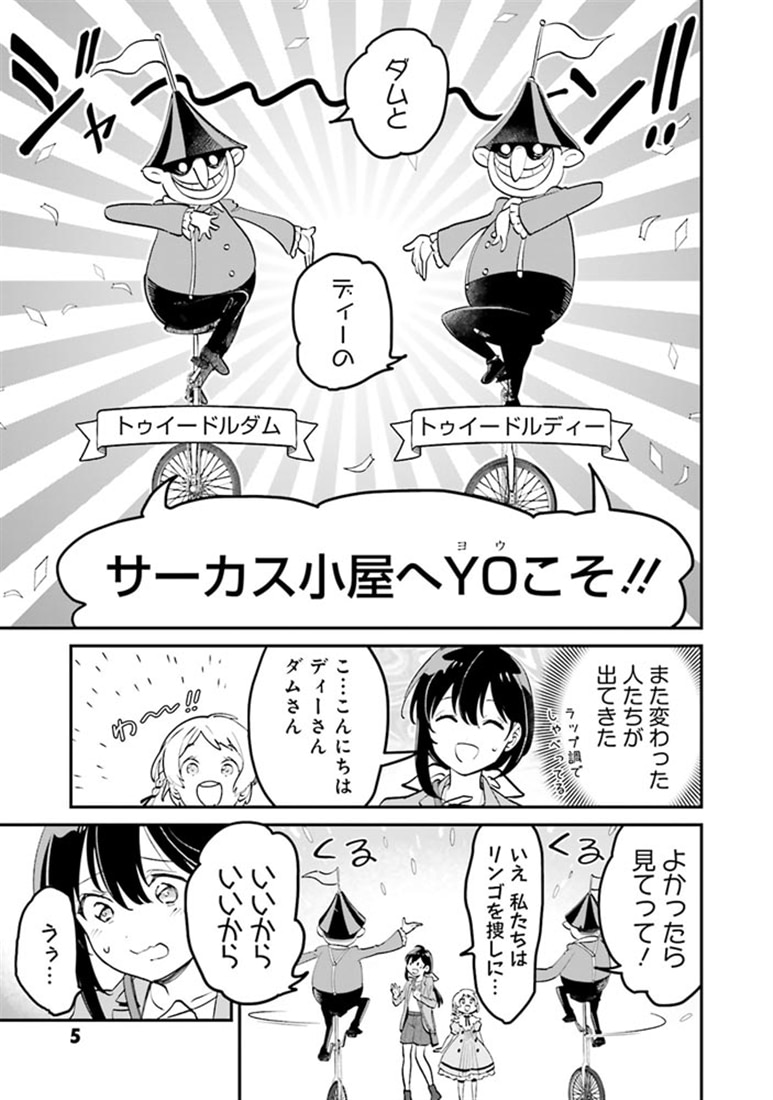 不思議の国でアリスと -Dive in Wonderland-（2）