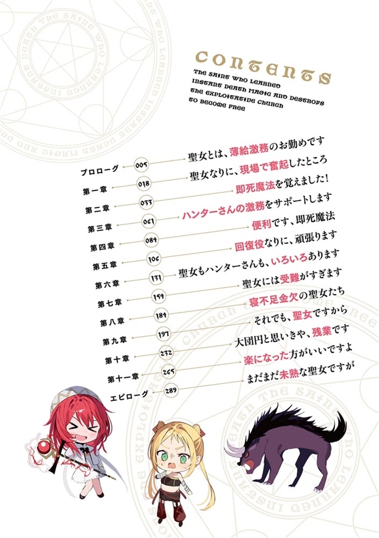 即死魔法を覚えた聖女。やりがい搾取な教会を破壊して自由になります