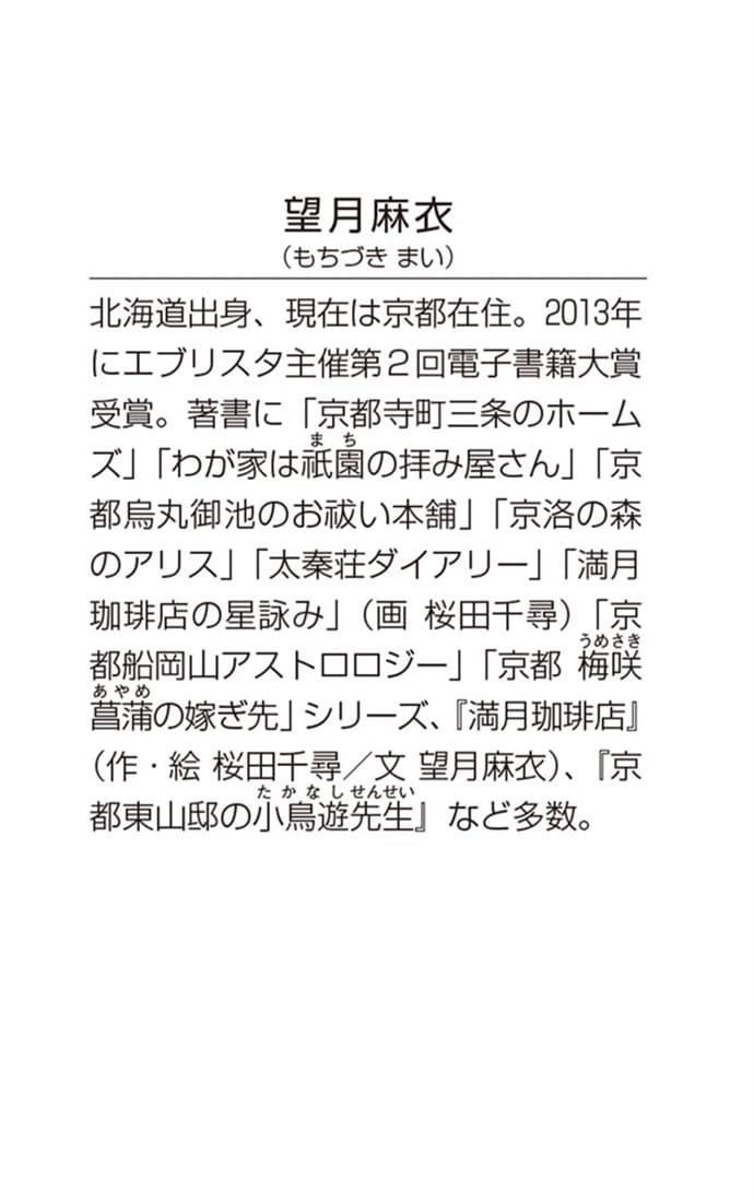 京都下鴨 神様のいそうろう３ 初夏の宴と恋の行方