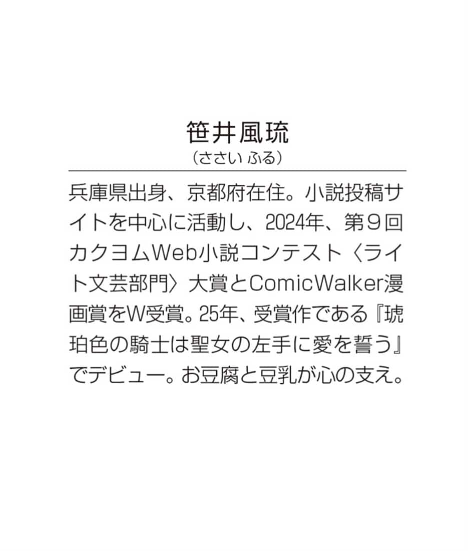 アヤカシ特区の還送師 その術師、世間知らずにつき