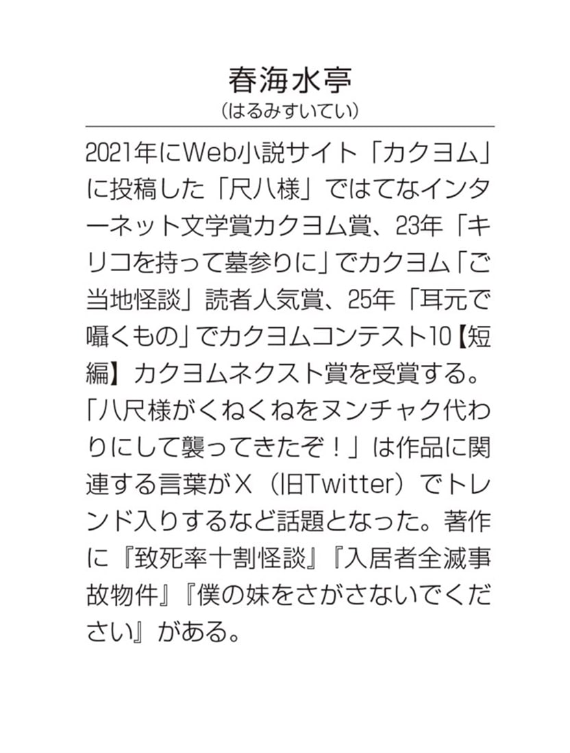 愛より出でて怪より呪わし