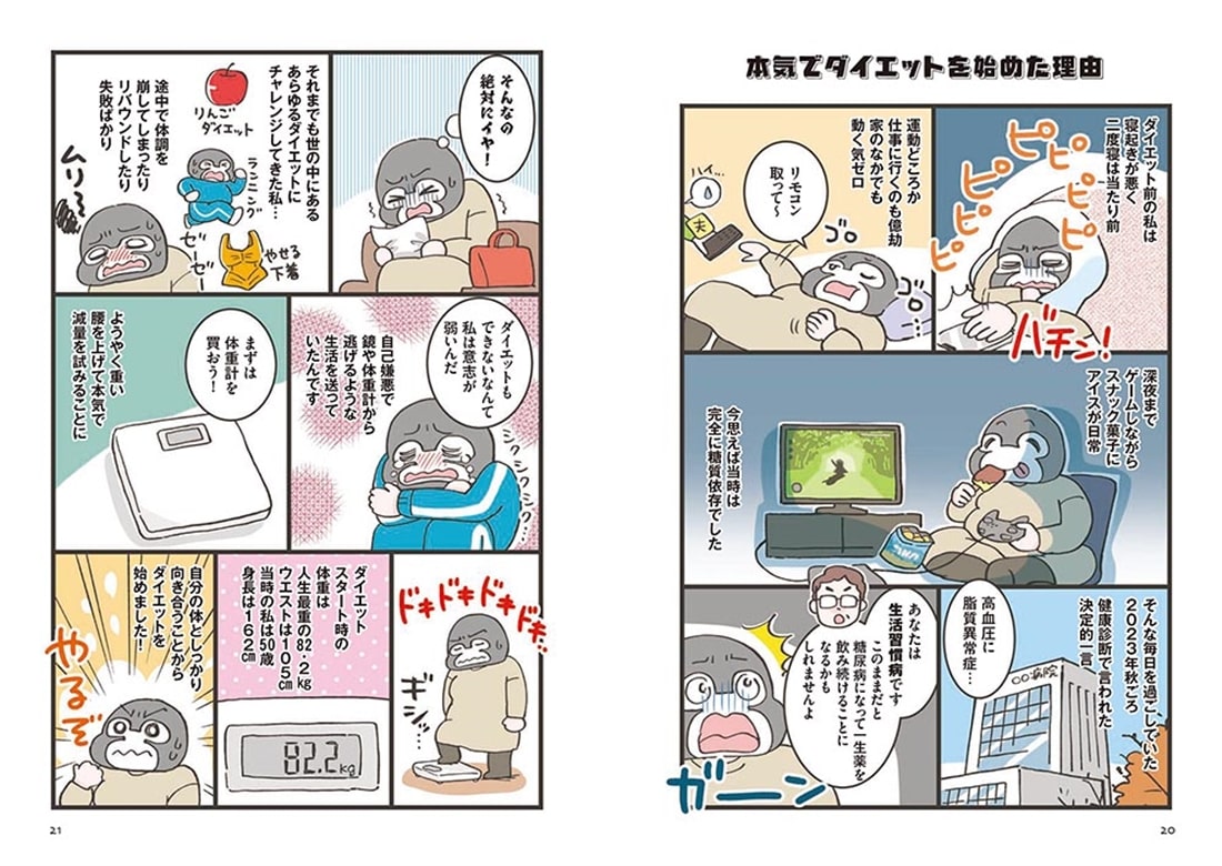 52歳、‐33kg。「歩く・食べる・やめる」で体が変わる 代謝リセットダイエット