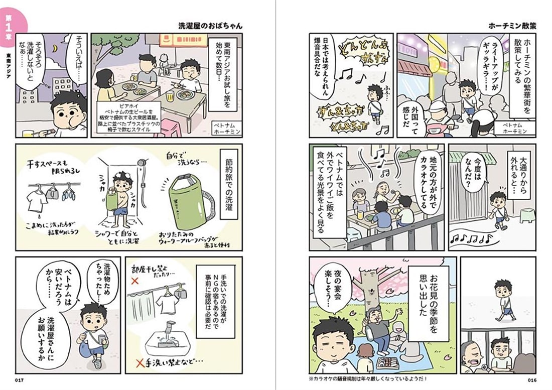 「人生このままでいいのかゾーン」に突入したので世界36カ国ひとり旅してみた