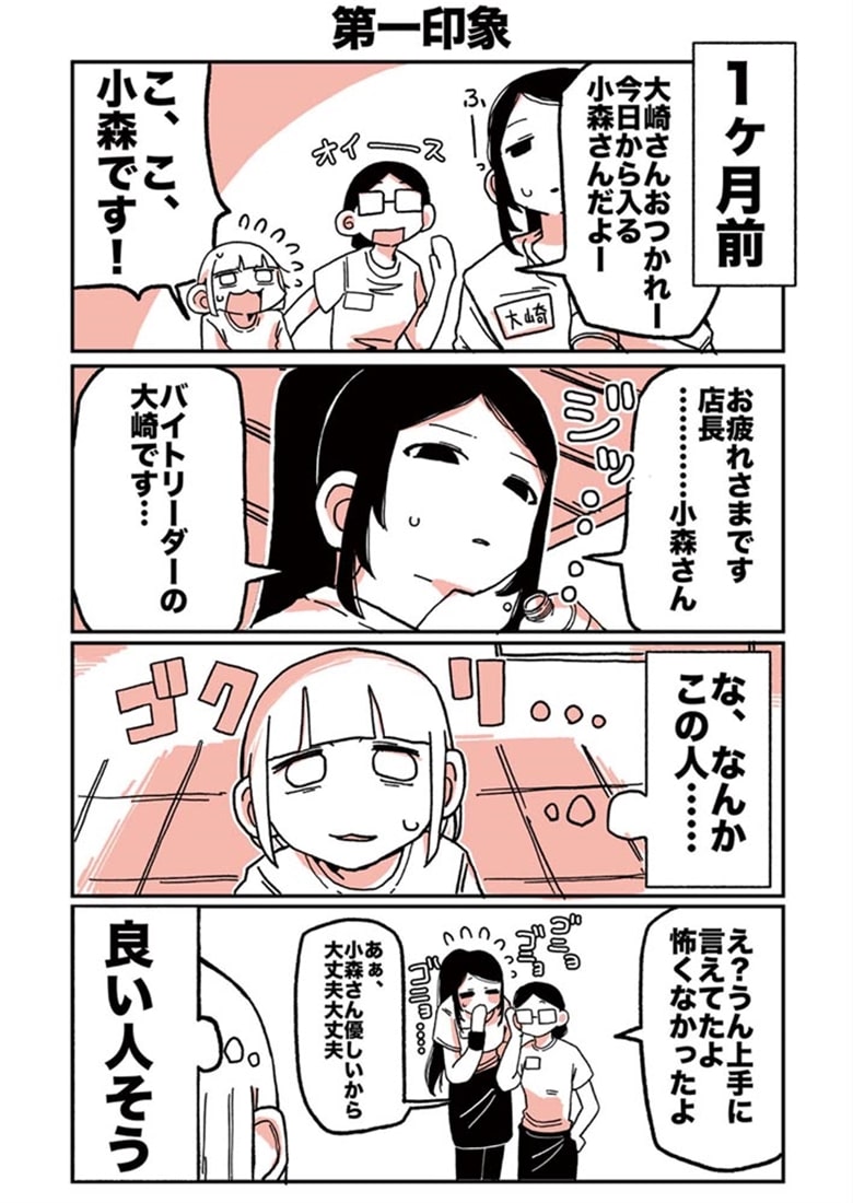 大崎さんと小森さん
