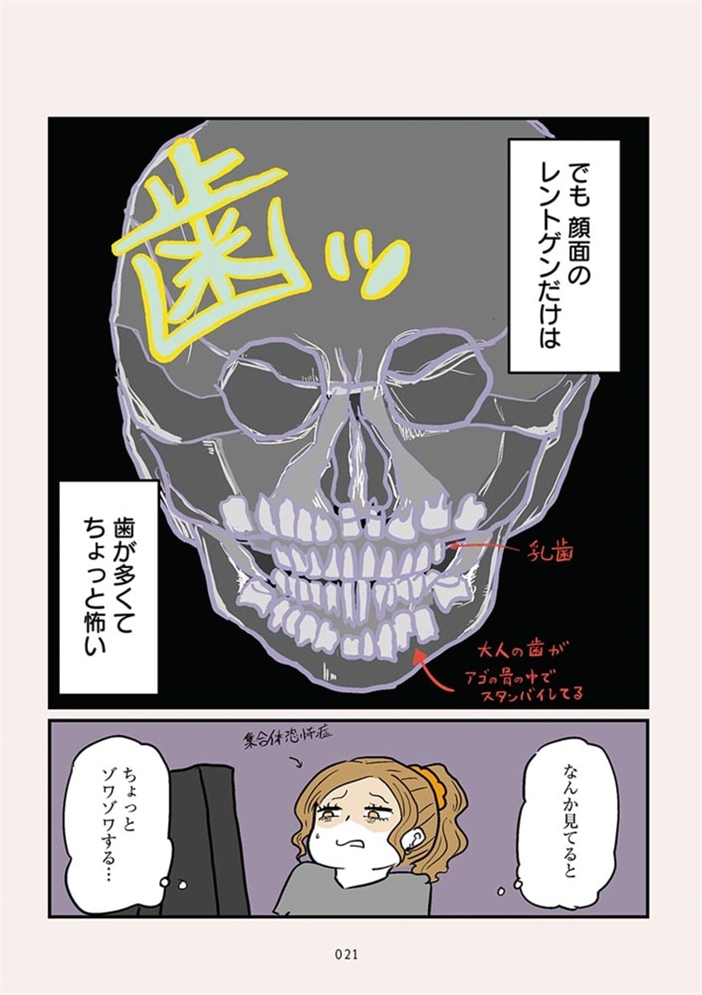 ギャル技師ちゃんのやべぇ日常 放射線技師のかわいくないお仕事