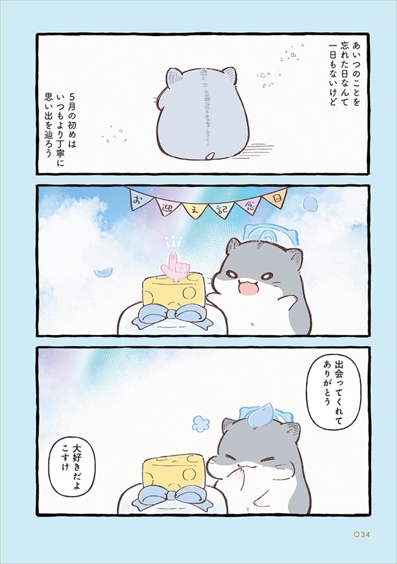 ひまちゃんと天国の面接　２